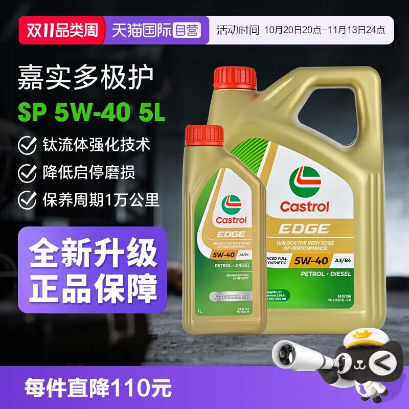 【自营】Castrol/嘉实多极护5W-40 全合成机油SQ发动机润滑油5L
