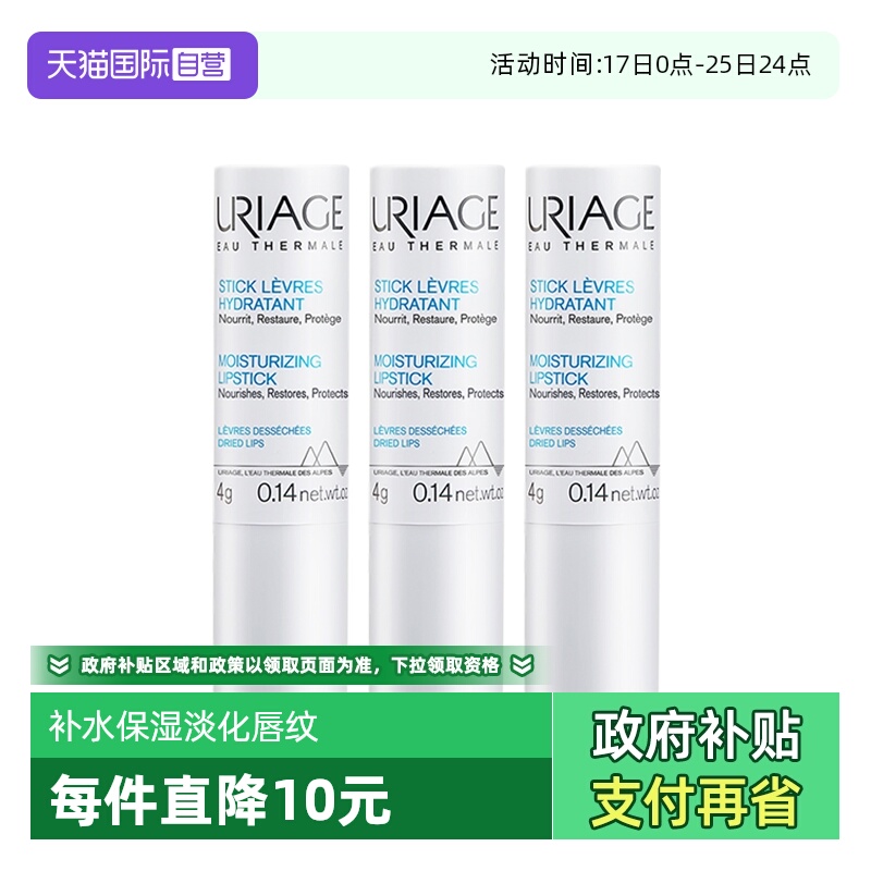 依泉柔润白管唇膏3支装