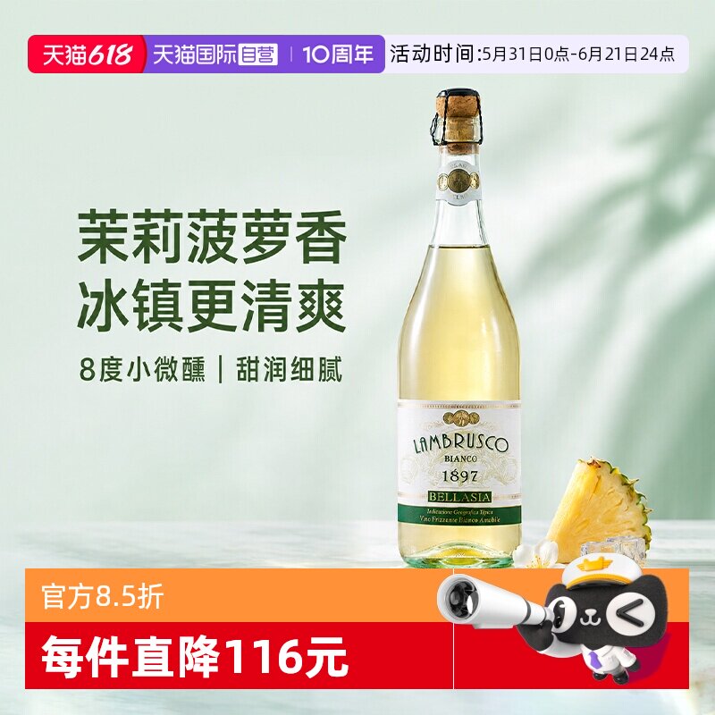 【自营】意大利原瓶进口甜白起泡葡萄酒茉莉菠萝冰气泡酒赠香槟杯