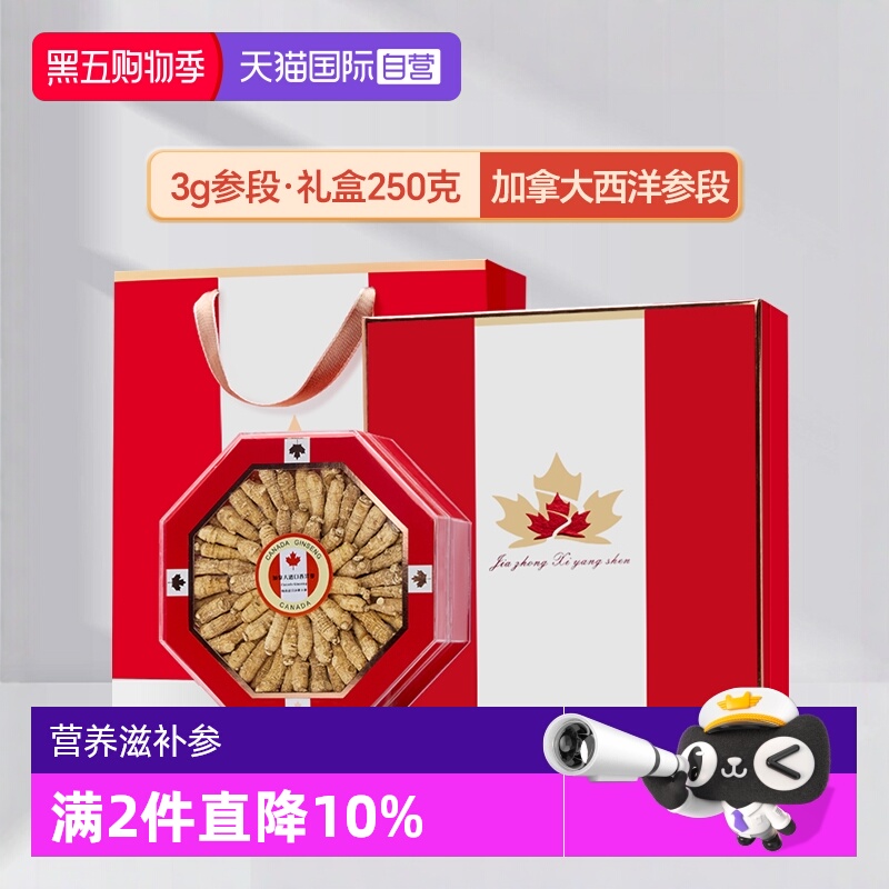 Lecmor西洋参段礼盒3g段250g补品
