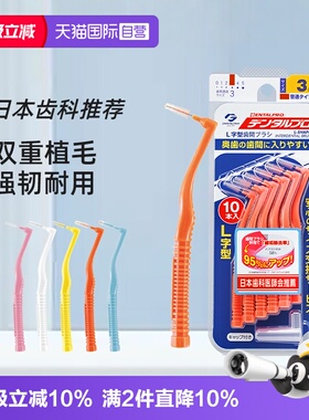 【自营】丹特博进口牙缝刷牙齿间隙清洁矫正正畸软毛便携L10支装