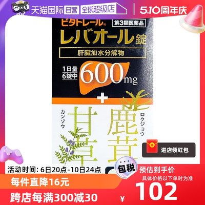 【自营】日本进口VITA 肝脏水解物滋养强壮剂 300粒补充营养养肝