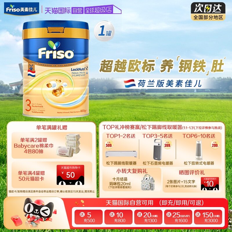 【自营】新客专享 美素佳儿荷兰白金版DHA升级HMO进口奶粉3段800g