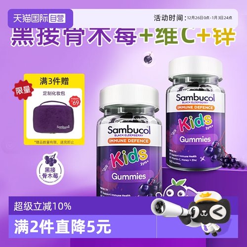 SAMBUCOL维生素C小黑免疫力补锌
