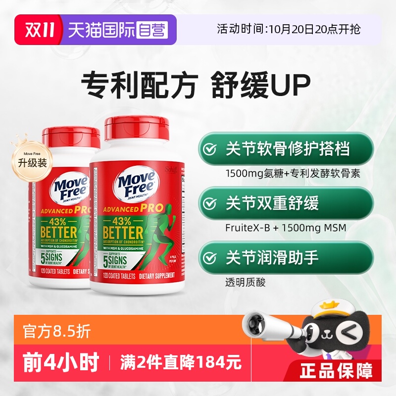 美国MoveFree软骨素养护关节