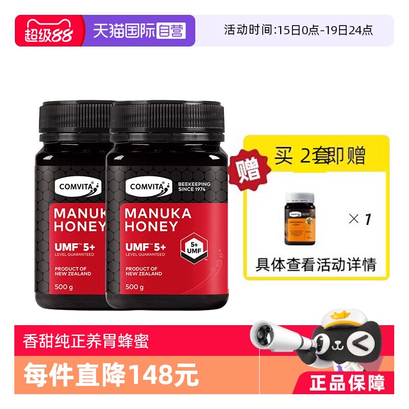 【自营】2瓶】康维他UMF5+麦卢卡蜂蜜500g进口蜂蜜效期至27年5月