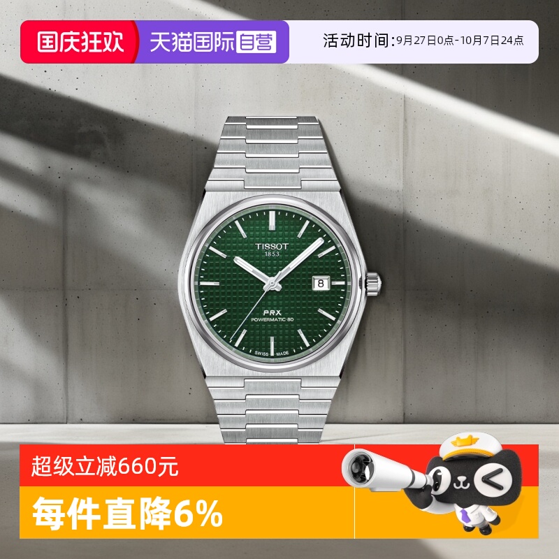 天梭机械时尚瑞士机械机芯手表