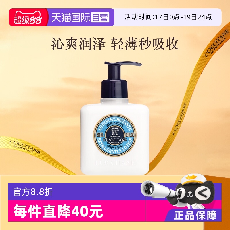 欧舒丹乳木果润肤乳保湿滋养