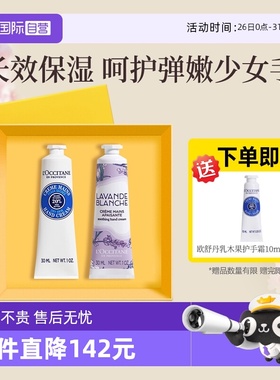 【自营】法国进口欧舒丹护手霜礼盒套装保湿滋润男女伴手礼礼物