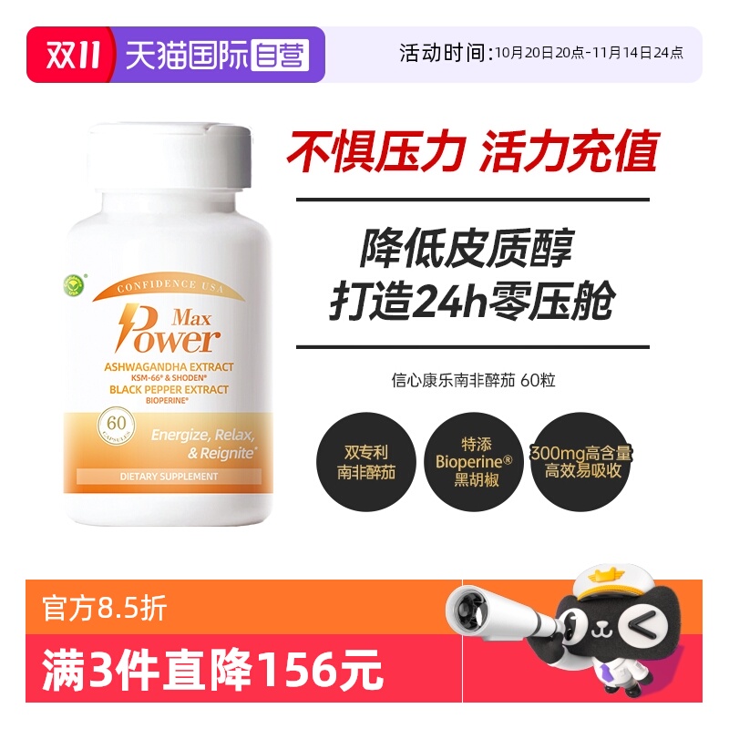 信心康乐KSM-66南非醉茄缓解焦躁