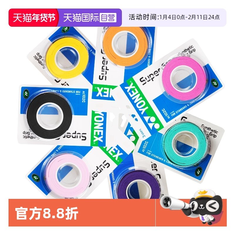 【自营】yonex尤尼克斯羽毛球手胶yy防滑吸汗绑带球拍手柄缠带