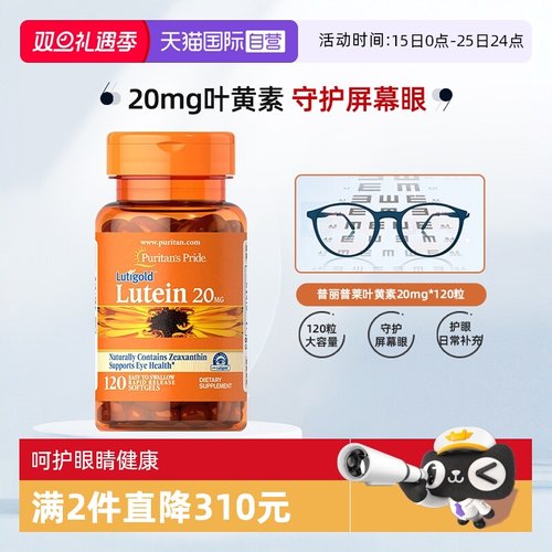 普丽普莱玉米黄素成人护眼