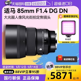 DN全画幅人像风景微单反相机镜头851.4 适马85mm 自营 F1.4