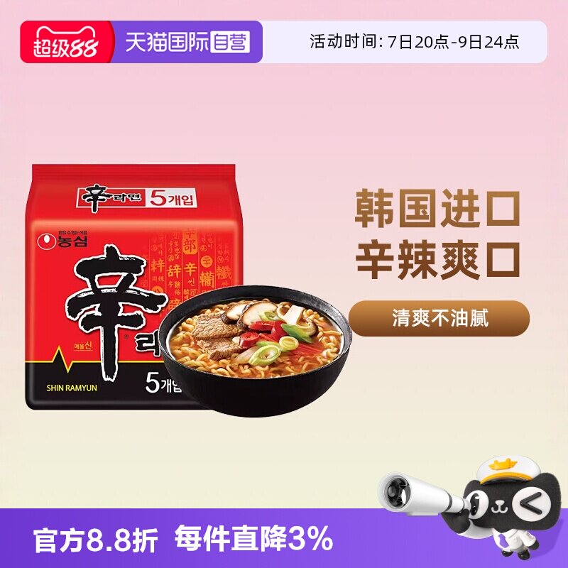 【自营】农心辛拉面韩国进口方便面辣白菜面香菇牛肉韩式速食泡面