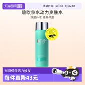 水动力爽肤水200ml补水保湿 碧欧泉男士 法国Biotherm 肤质 自营