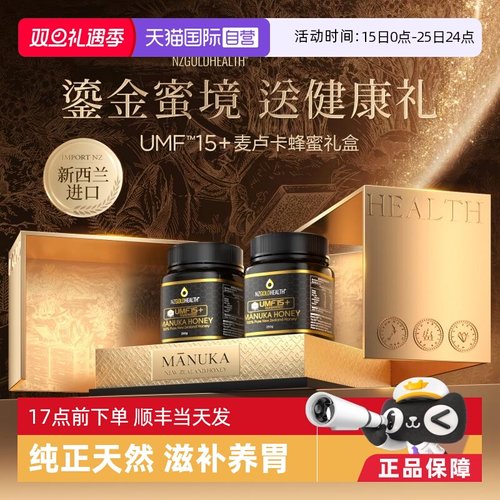 【自营】蜜兰达新西兰进口麦卢卡蜂蜜礼盒送长辈节日养胃高端礼品