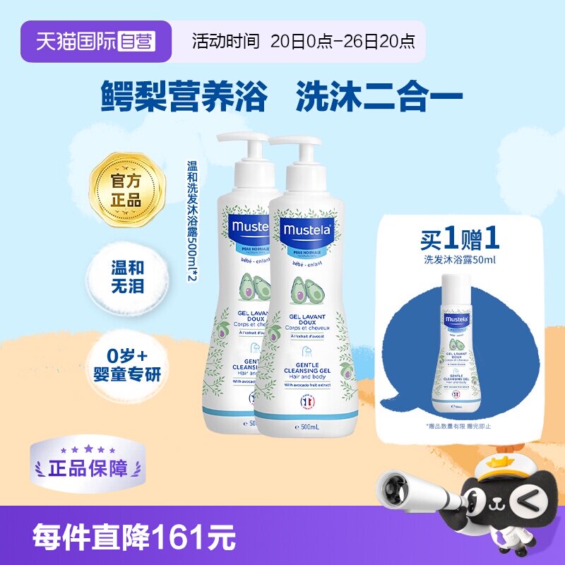 【自营】妙思乐Mustela进口婴儿洗发沐浴露500ml*2保湿温和洁净