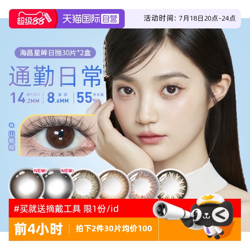 【自营】海昌星眸美瞳女日抛30片*2自然大小直径彩色隐形眼镜网红