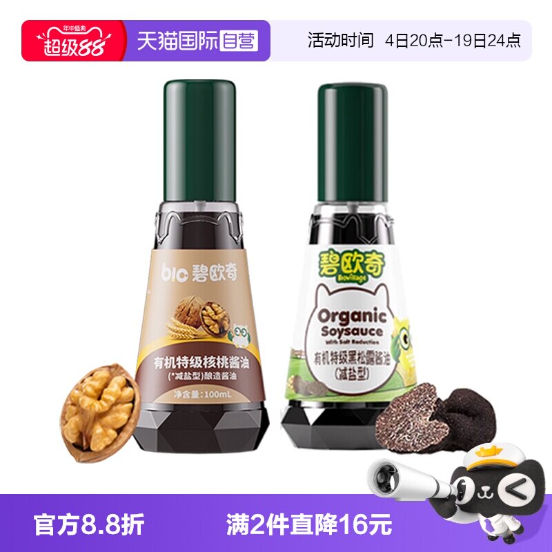【自营】碧欧奇有机松茸酱油儿童辅食调味料无添加减盐型特级酱油