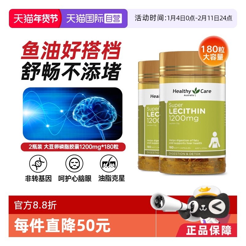 【自营】HealthyCare澳洲进口大豆卵磷脂180粒*2调节血管鱼油搭档,保健食品/膳食营养补充食品,卵磷脂,淘宝优惠券,粉丝福利购,淘宝优惠卷