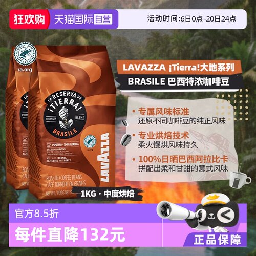 【自营】LAVAZZA拉瓦萨大地系列巴西特浓咖啡豆意大利进口1KG*2包