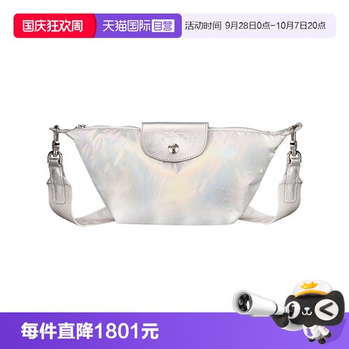 【自营】LONGCHAMP/珑骧幻彩镭射银斜挎包肩包胸包10212HDZ通勤