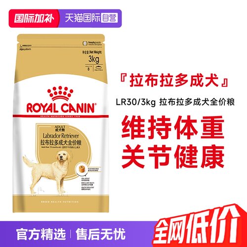 皇家狗粮拉布拉多专用干粮LR30
