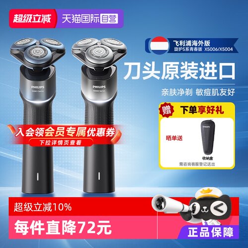 飞利浦男士剃须刀蜂巢5X礼盒装X5