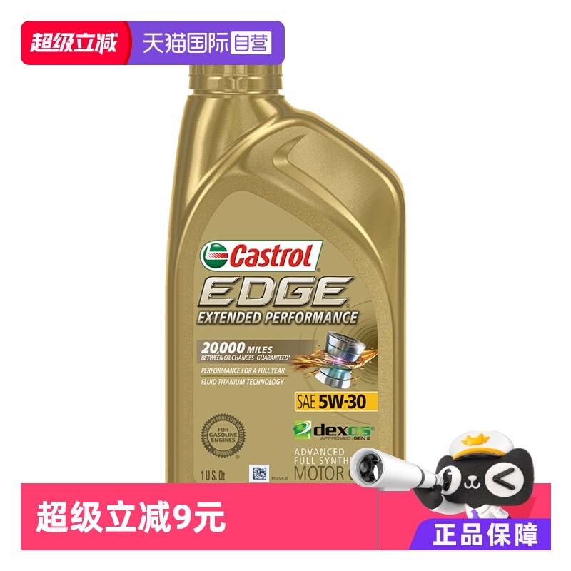 嘉实多钛流体ep5w-30全合成机油