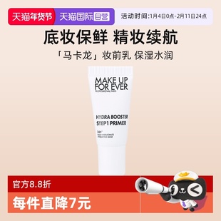 【自营】玫珂菲STEP1妆前乳试用装5ml隔离霜保湿提亮肤色持久底妆