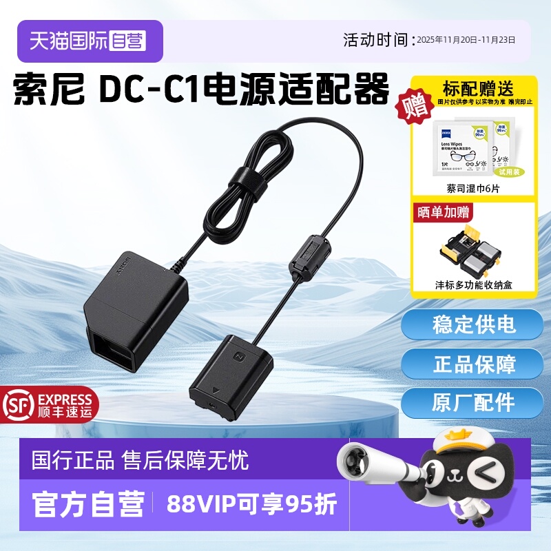 【自营】Sony /索尼 DC-C1 电源适配器 索尼相机“假电池” 直播/长时间拍摄供电