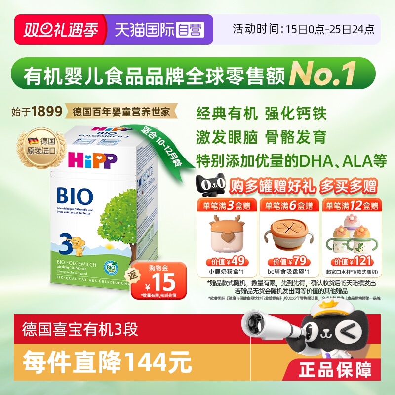 【自营】HiPP喜宝 德国经典有机婴幼儿配方奶粉3段（10个月-2岁）