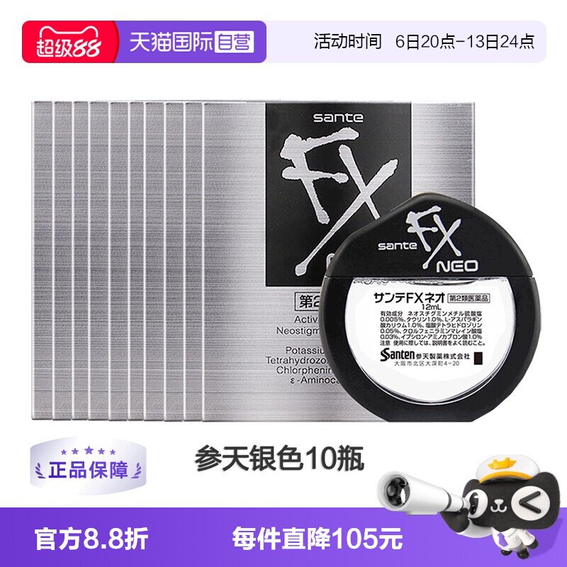 【自营】日本参天FX银瓶12ml隐形眼部滴眼液清凉护眼液润眼液*10