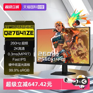 【自营】AOC27英寸2K高清260HZ电竞电脑显示器Q27G41ZE高刷游戏屏