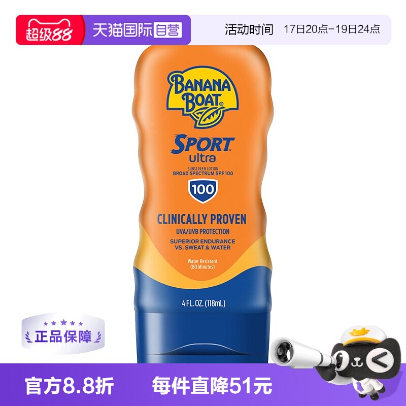 【自营】Banana Boat/香蕉船户外运动防晒乳霜 SPF100 118ml军训