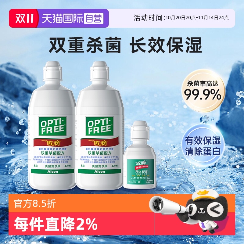 【自营】爱尔康傲滴隐形近视眼镜美瞳护理液355*2+120 进口除蛋白