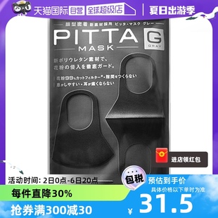 PITTA进口可洗口罩新款 防尘遮阳防晒透气多色3只装 自营 聚氨酯