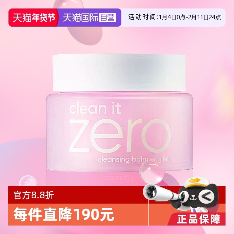 【自营】芭妮兰zero温和洁面卸妆膏100ml清爽保湿舒缓精华不粘腻,美容护肤/美体/精油,卸妆,淘宝优惠券,粉丝福利购,淘宝优惠卷