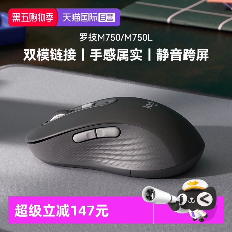 罗技M750双模静音鼠标
