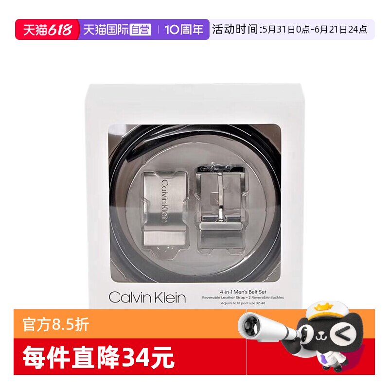 【自营】Calvin Klein/ck男士CK四合一礼盒装双面皮带腰带可裁剪