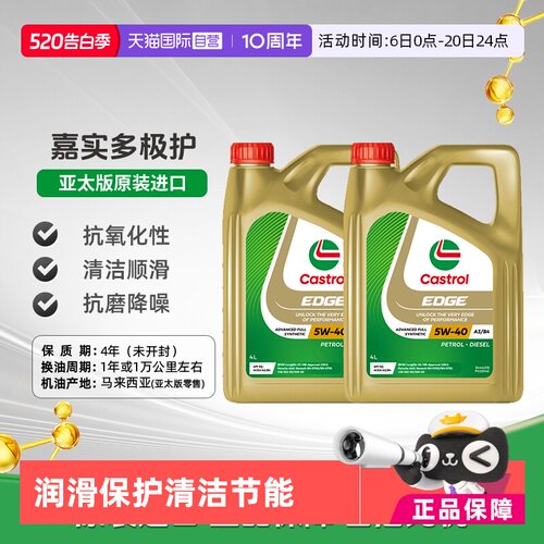 嘉实多全合成机油4L5W-40SQ进口