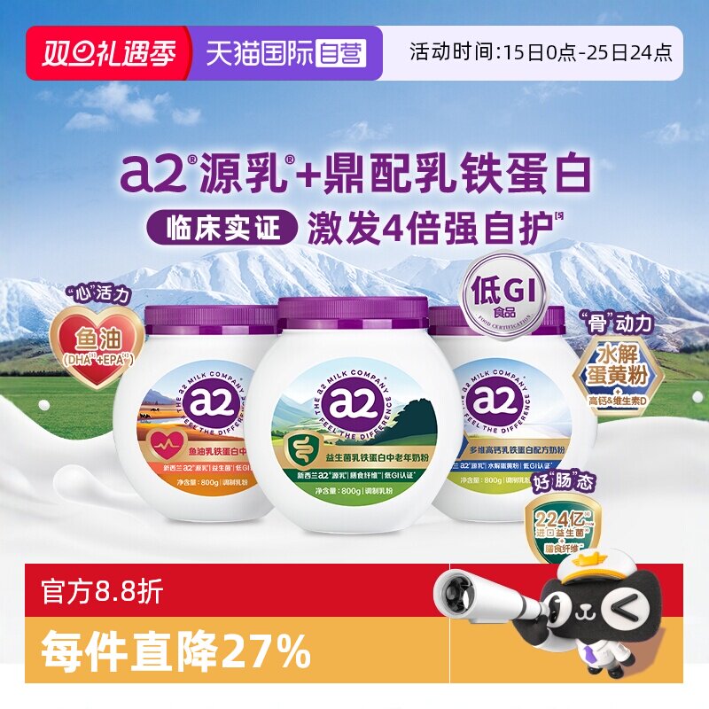 a2益生菌乳铁蛋白配方奶粉