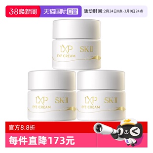 【自营】SK-II金奇眼霜金缮匠心眼霜3g*3修护紧致滋润护肤小样