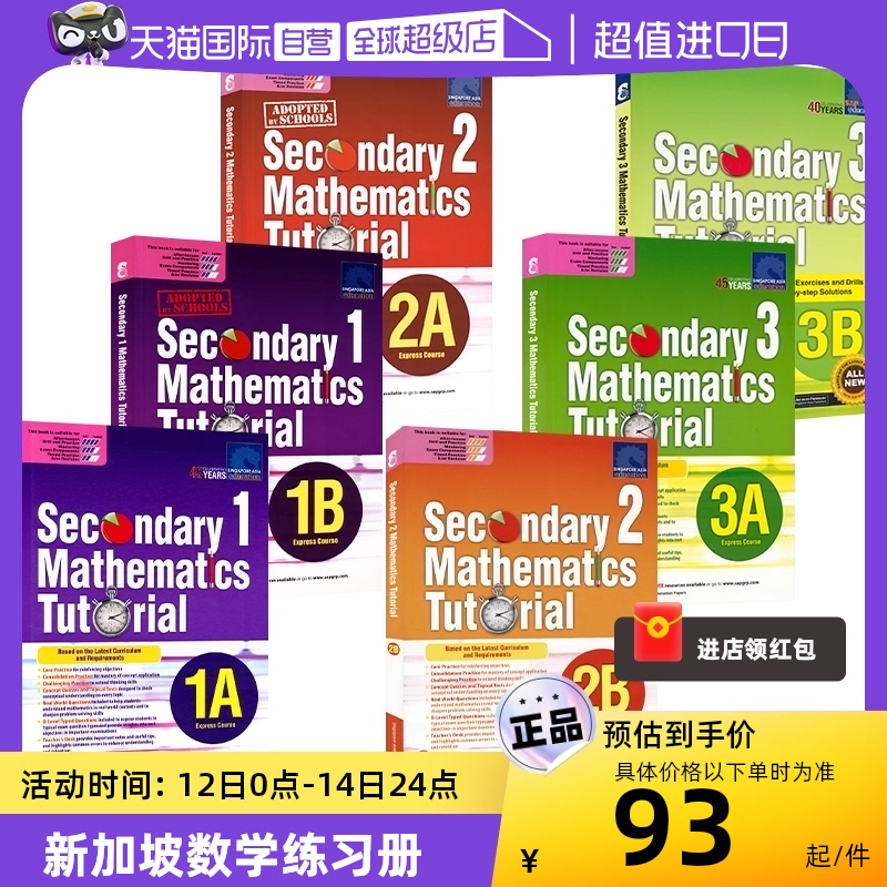 【自营】新加坡数学初一至初三年级 SAP Secondary Mathematics Tutorial 1A-3B新加坡初中数学题教程系列数学专项练习册例题讲解