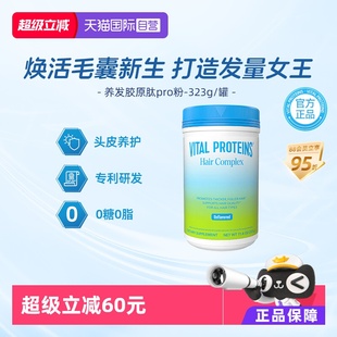 Vital 新品 Proteins雀巢胶原蛋白肽生发美国胶原肽生物素 自营