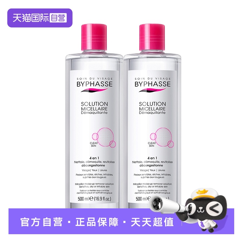 蓓昂斯卸妆水温和学生