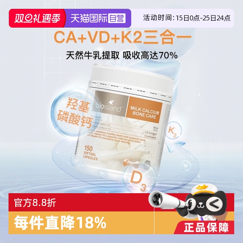 【自营】澳洲bioisland牛乳钙片维生素D成人中老年孕妇150粒*3瓶