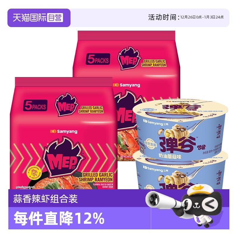 【自营】韩国进口三养MEP蒜香辣虾80g*5*2+弹谷奶油蘑菇碗面*2