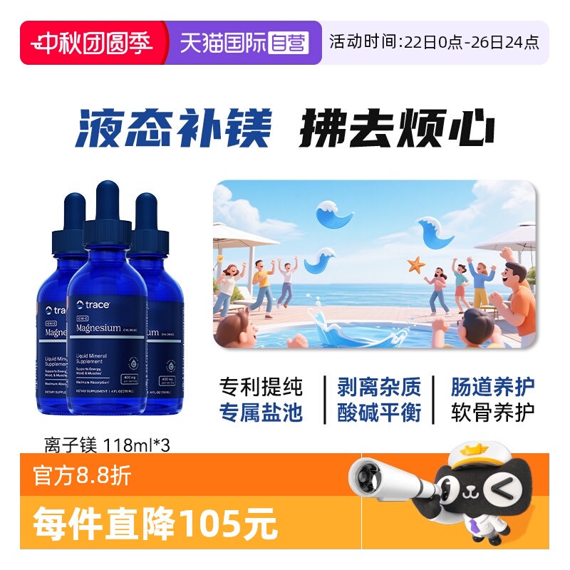 三瓶装Trace盐湖离子镁补镁