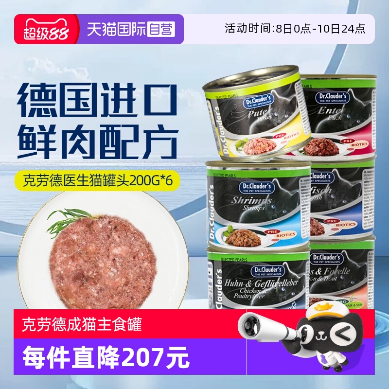 克劳德医生猫罐头200g*6营养无谷